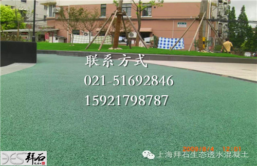 透水混凝土地坪 透水混凝土地坪