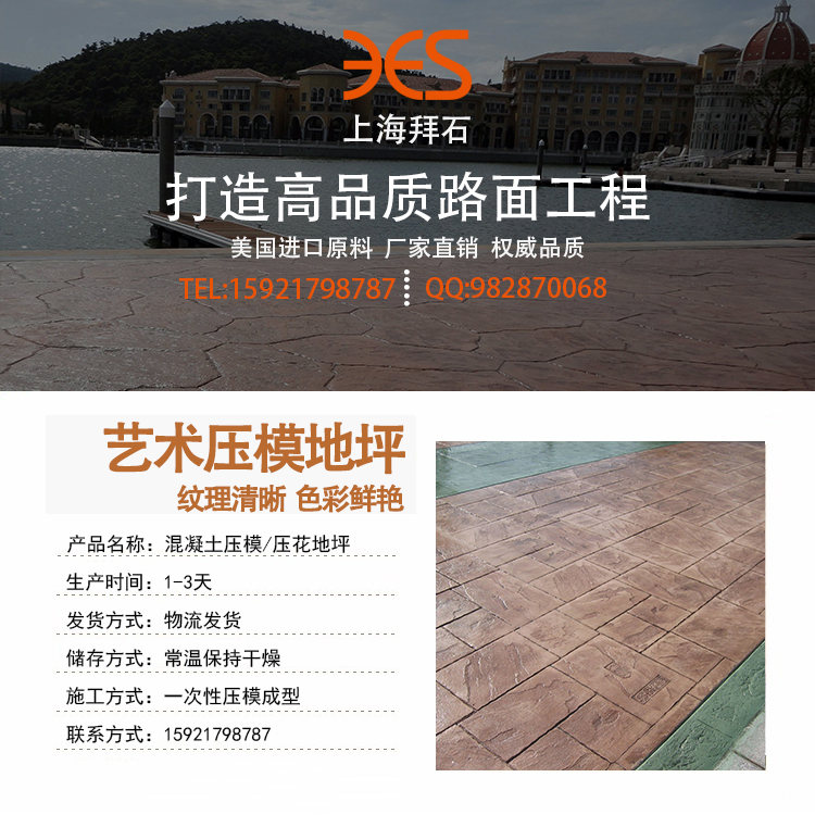 壓印地坪 壓印地坪