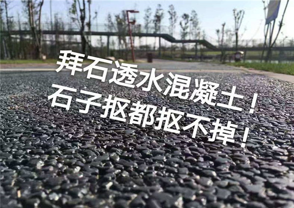 透水混凝土增強劑 透水混凝土增強劑