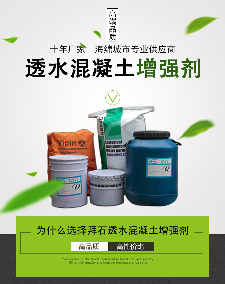 透水混凝土增強劑 透水混凝土增強劑