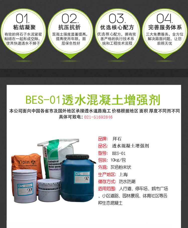 透水混凝土增強劑 透水混凝土增強劑