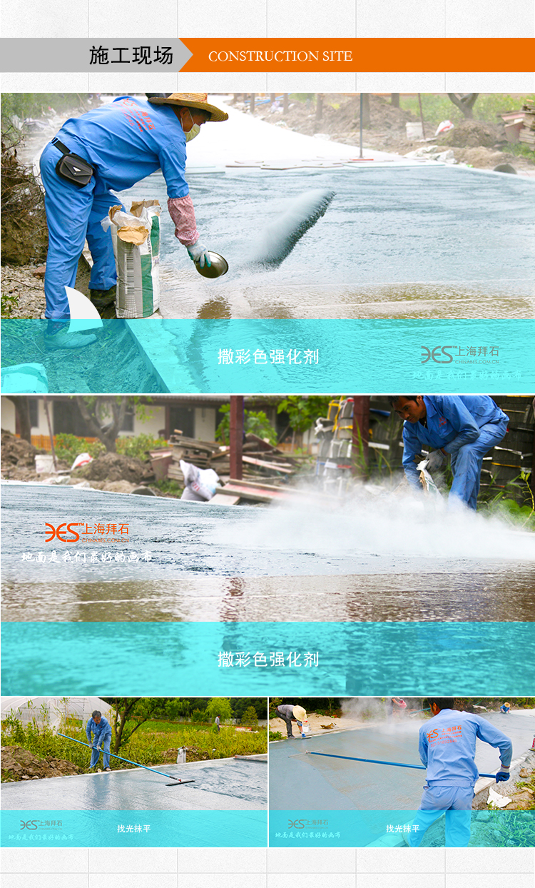 壓花地坪彩色強化劑