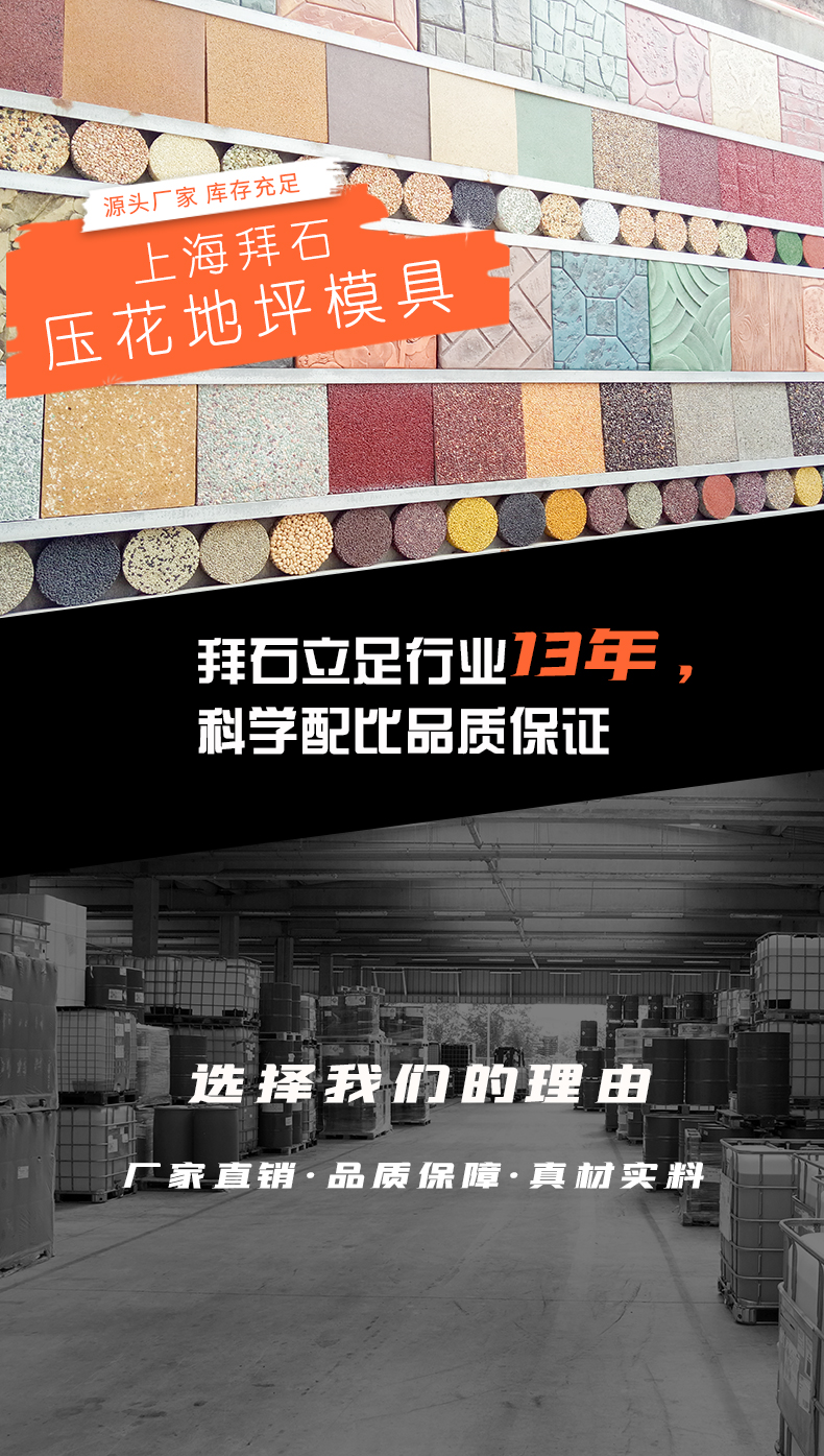 壓花地坪模具詳情頁_05.jpg