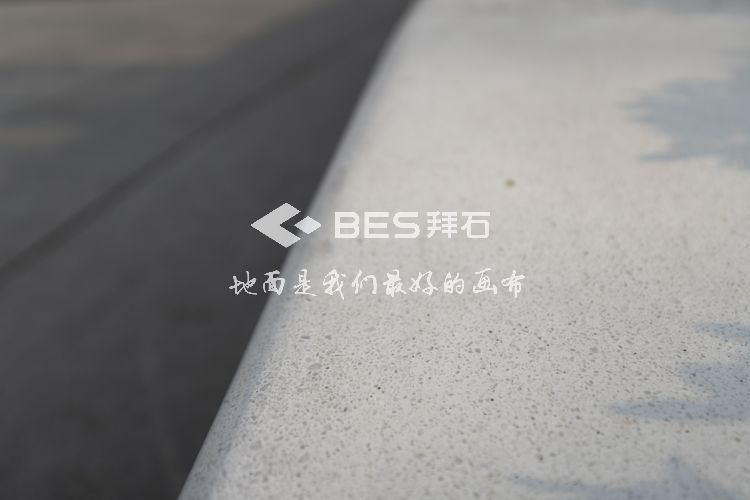 水磨石 水磨石