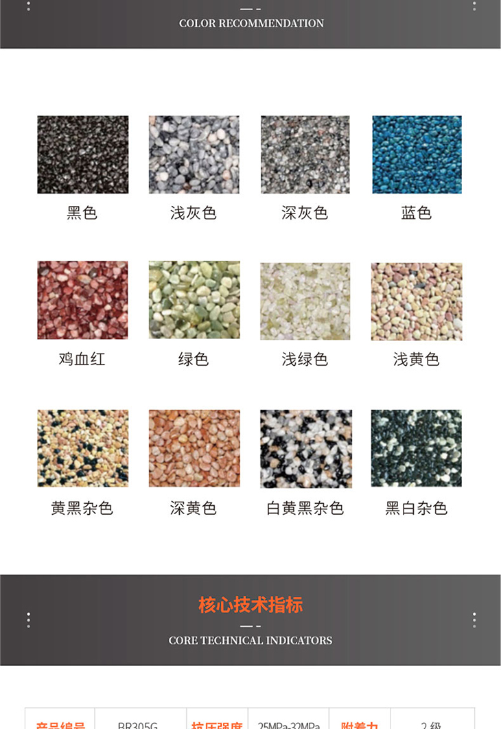 221011-膠粘石詳情頁-01_04.jpg