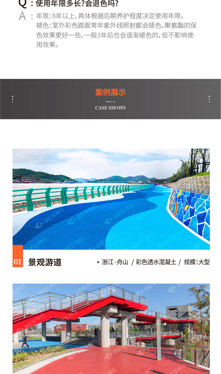 221011-透水混凝土詳情頁-02_05.jpg