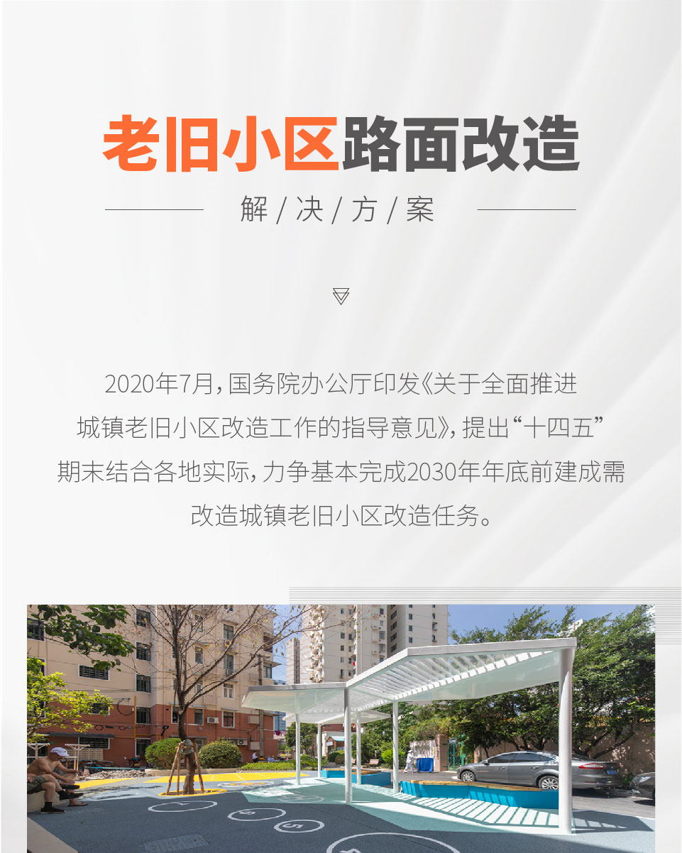 小區路面改造