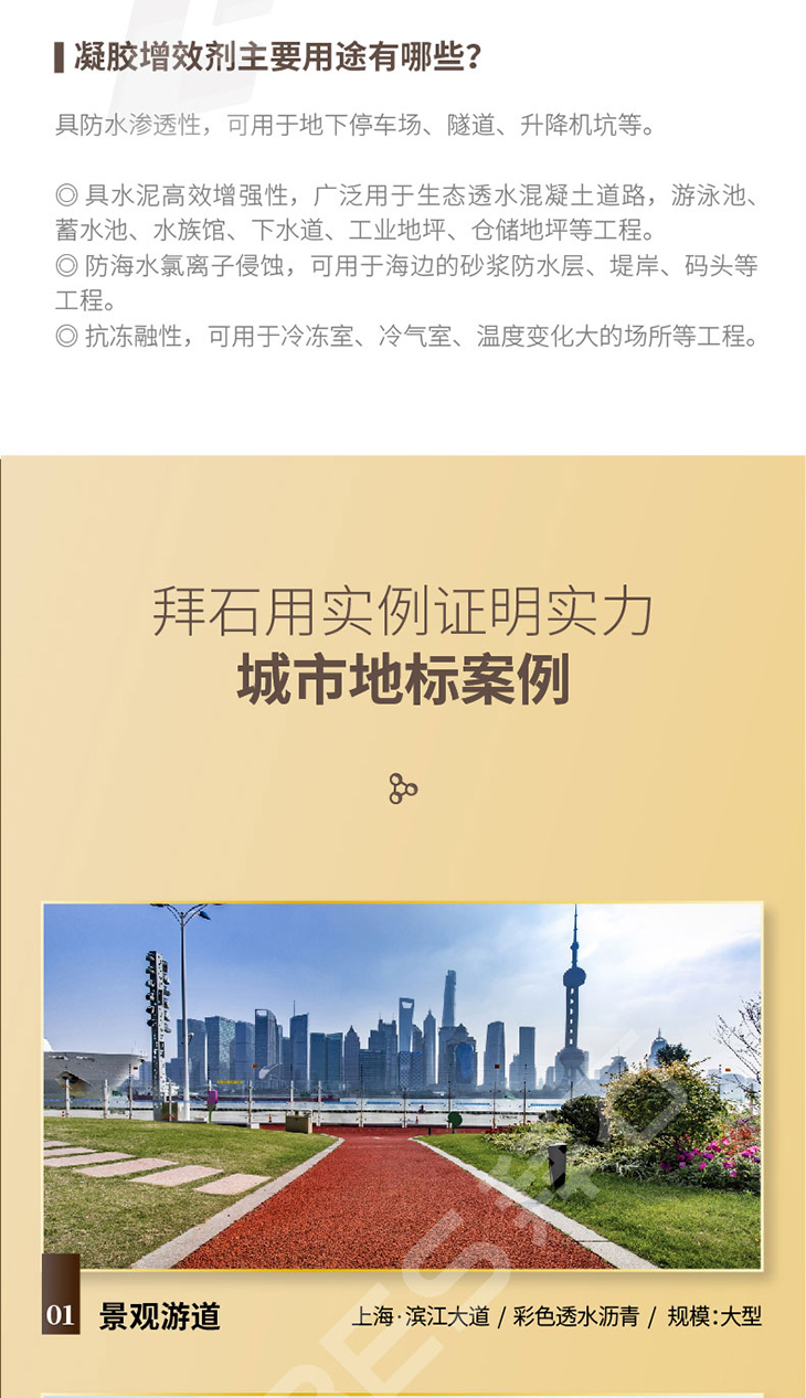 230104-凝膠增強劑-詳情頁-02_05.jpg