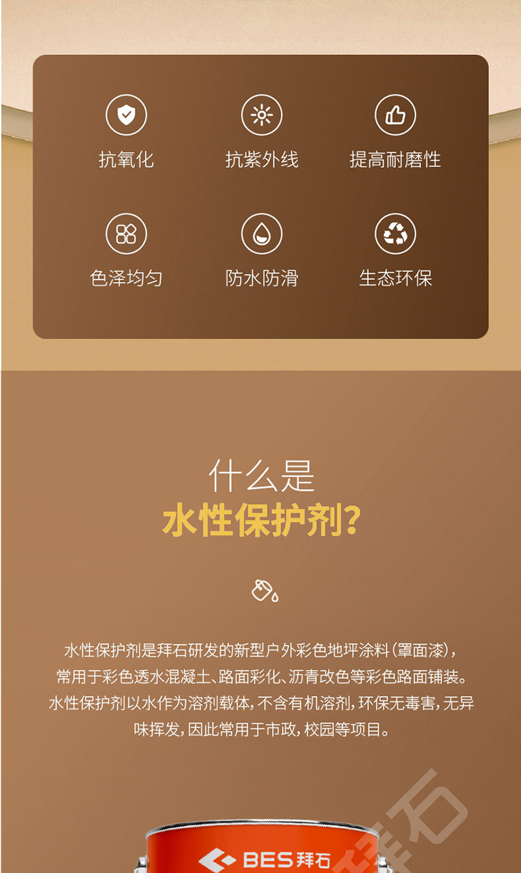 230106-水性保護劑-01_02.jpg