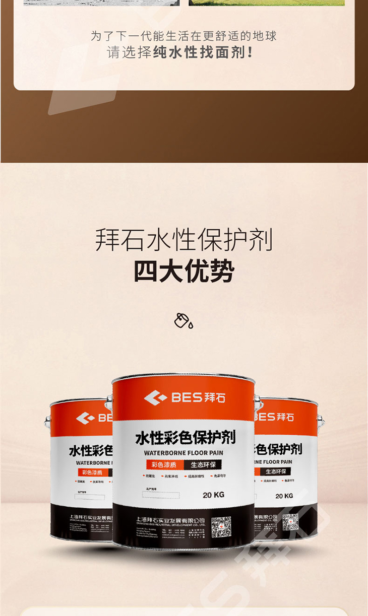 230106-水性保護劑-02_01.jpg