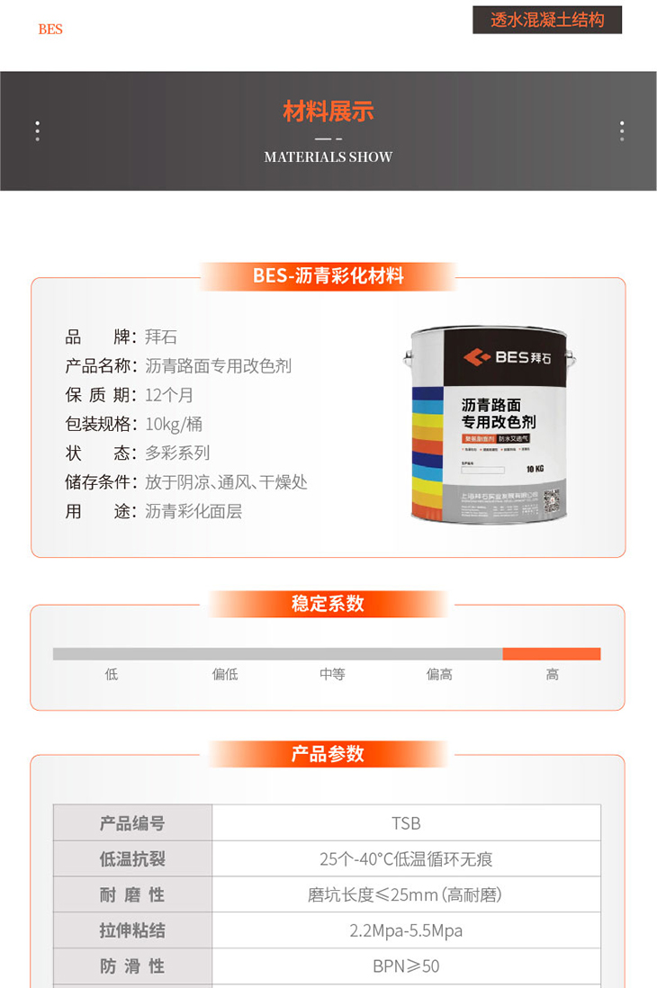 瀝青改色