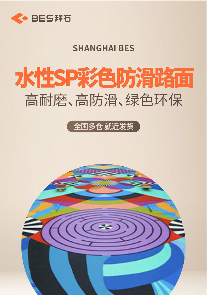 230328-水性SP彩色路面-1_01.jpg 230328-水性SP彩色路面-1_01.jpg