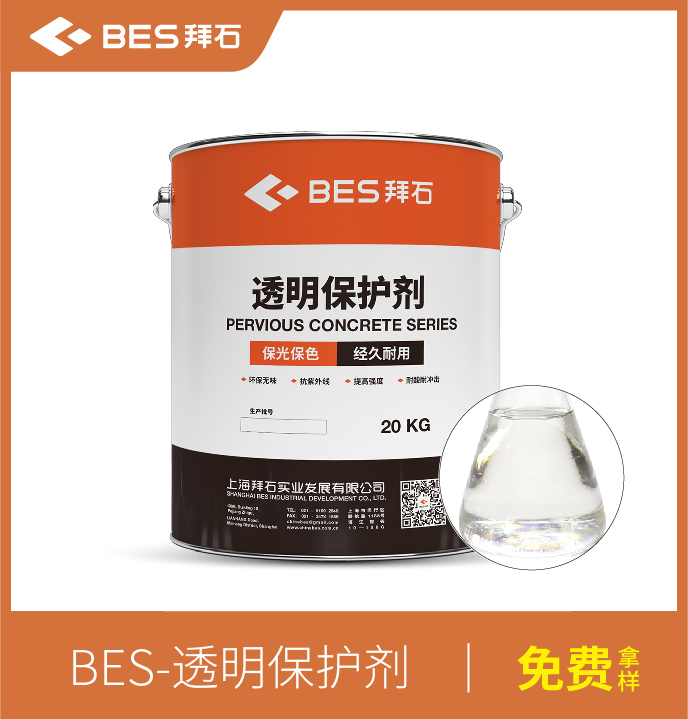 壓花地坪透明保護劑