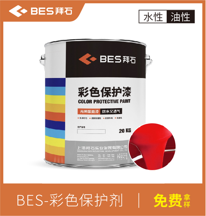 透水混凝土保護劑